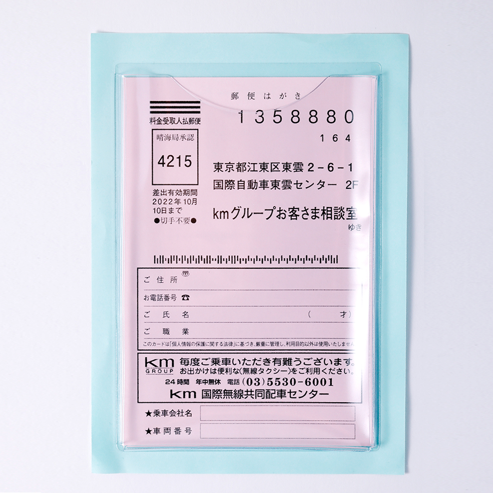 エコーカード透明ポケット【ご紹介】 | タクシー用品・タクシー備品